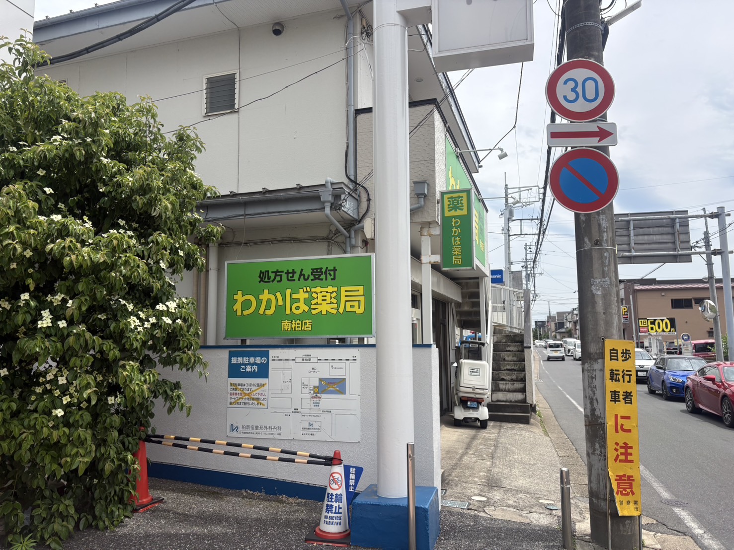 わかば薬局 南柏店 店内