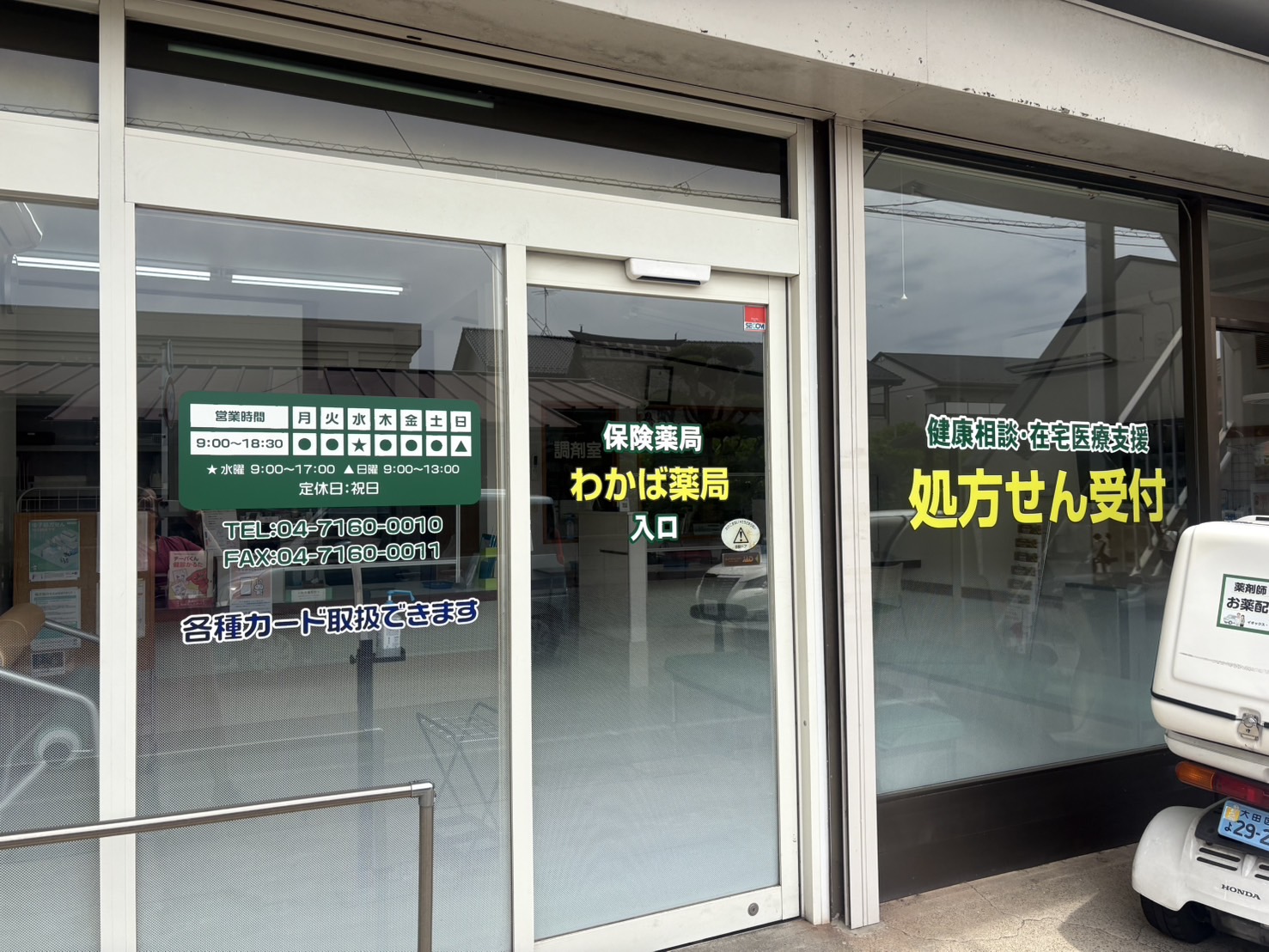 わかば薬局 南柏店 調剤室